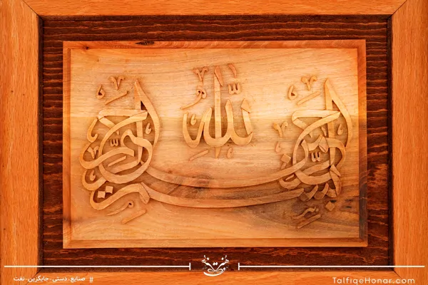 تابلو منبت طرح بسم الله دو قاب (10031)