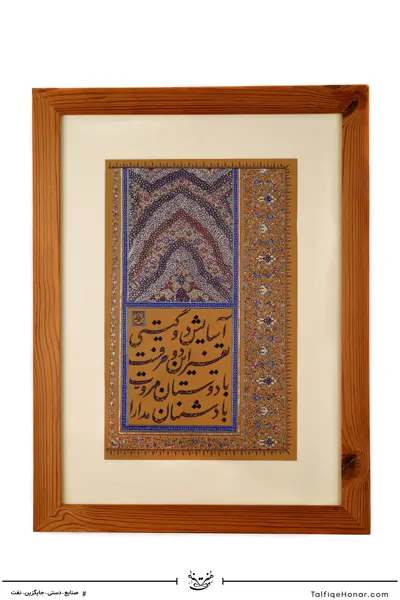 تابلو تذهیب خط شعر حافظ سبک قاجار با قاب چوبی