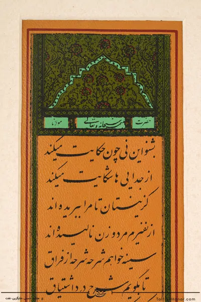  تابلو خط و تذهیب روی پوست سایز 24*64